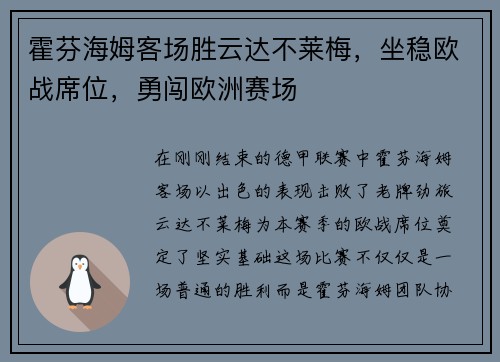 霍芬海姆客场胜云达不莱梅，坐稳欧战席位，勇闯欧洲赛场