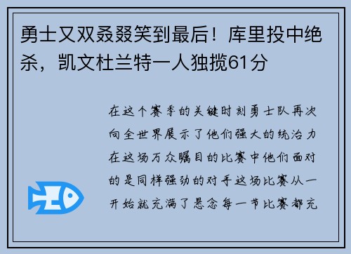 勇士又双叒叕笑到最后！库里投中绝杀，凯文杜兰特一人独揽61分