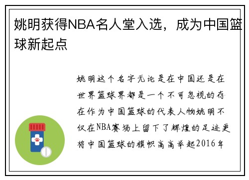 姚明获得NBA名人堂入选，成为中国篮球新起点