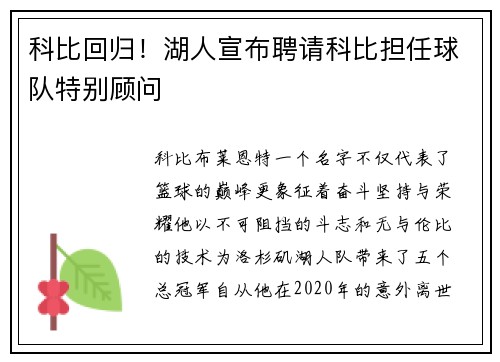 科比回归！湖人宣布聘请科比担任球队特别顾问