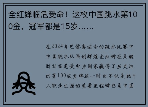 全红婵临危受命！这枚中国跳水第100金，冠军都是15岁……