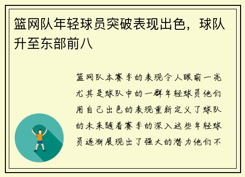 篮网队年轻球员突破表现出色，球队升至东部前八