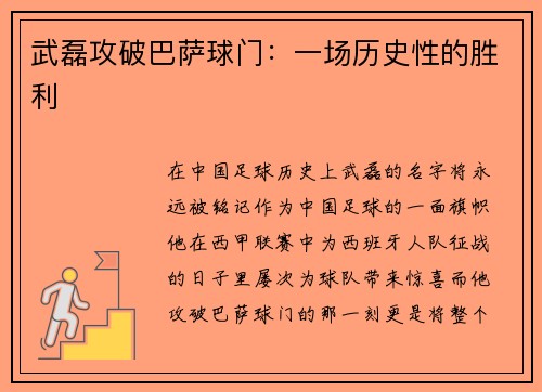 武磊攻破巴萨球门：一场历史性的胜利