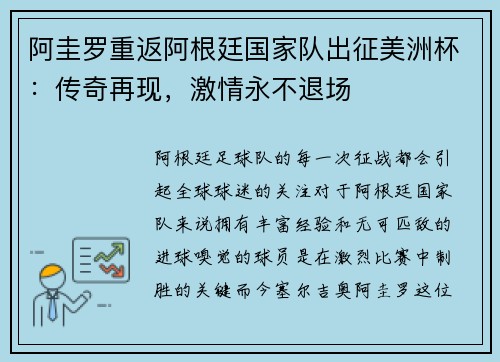 阿圭罗重返阿根廷国家队出征美洲杯：传奇再现，激情永不退场