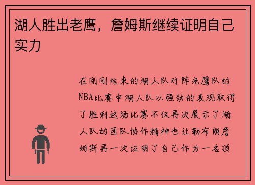 湖人胜出老鹰，詹姆斯继续证明自己实力