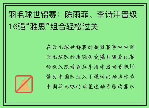 羽毛球世锦赛：陈雨菲、李诗沣晋级16强“雅思”组合轻松过关