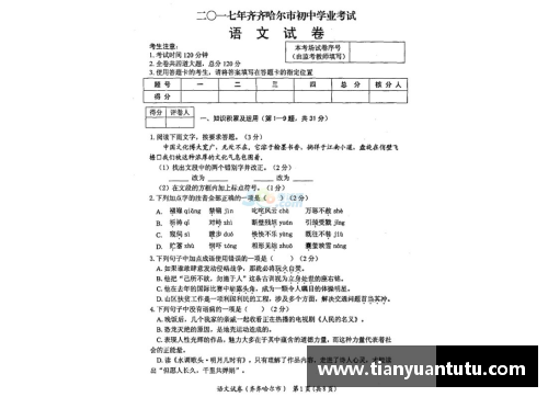 球王会2023年黑龙江省齐齐哈尔市中考语文试题答案与解析