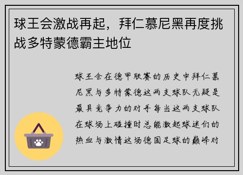 球王会激战再起，拜仁慕尼黑再度挑战多特蒙德霸主地位